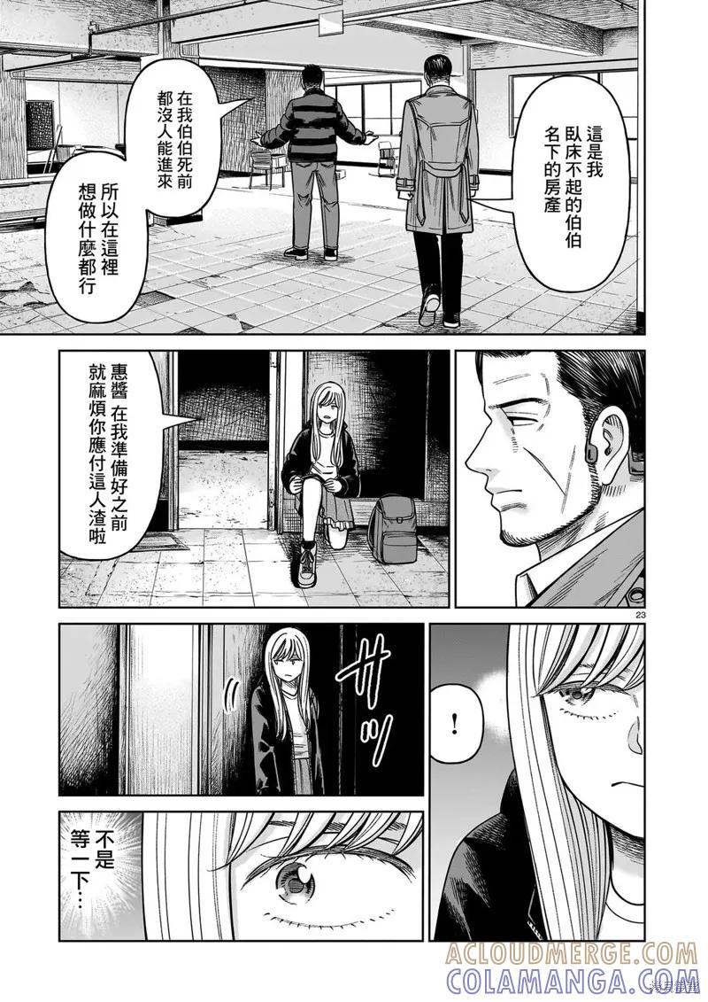 《硬汉⇔萝莉》第27话 第23页