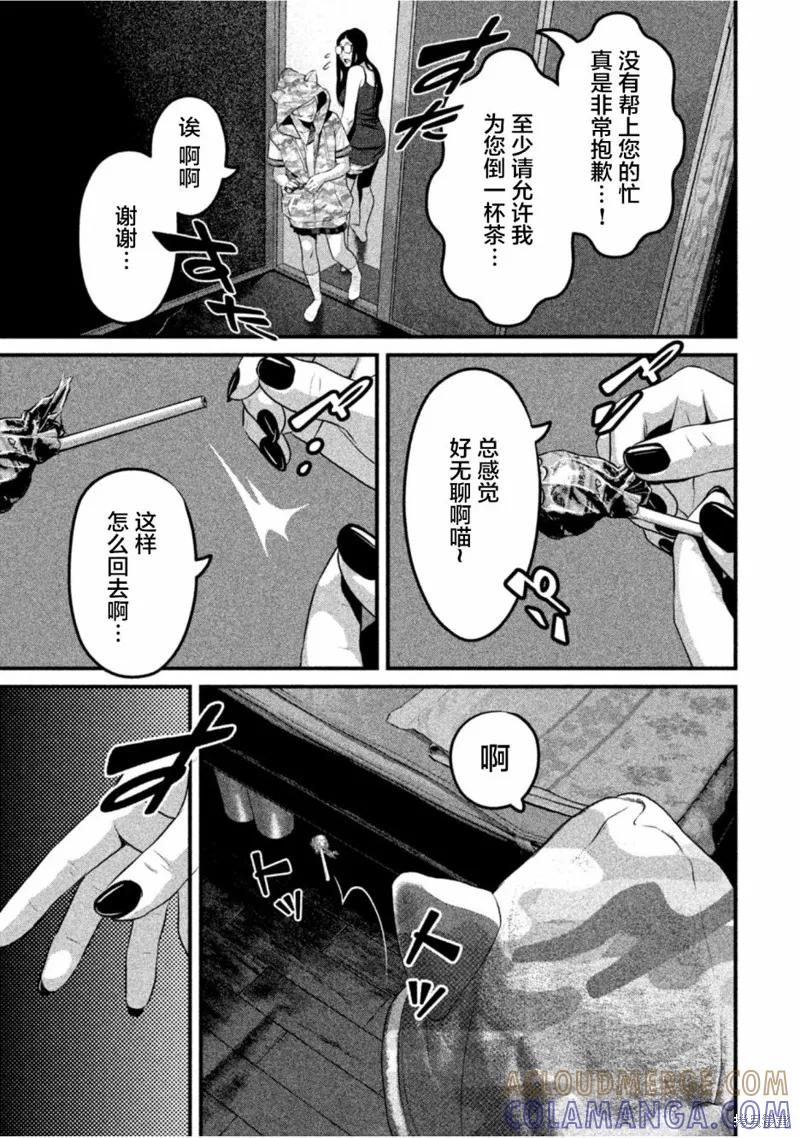 《班会》第36话 第13页