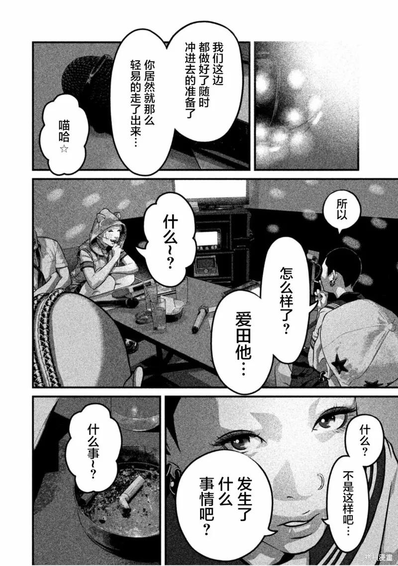 《班会》第37话 第6页