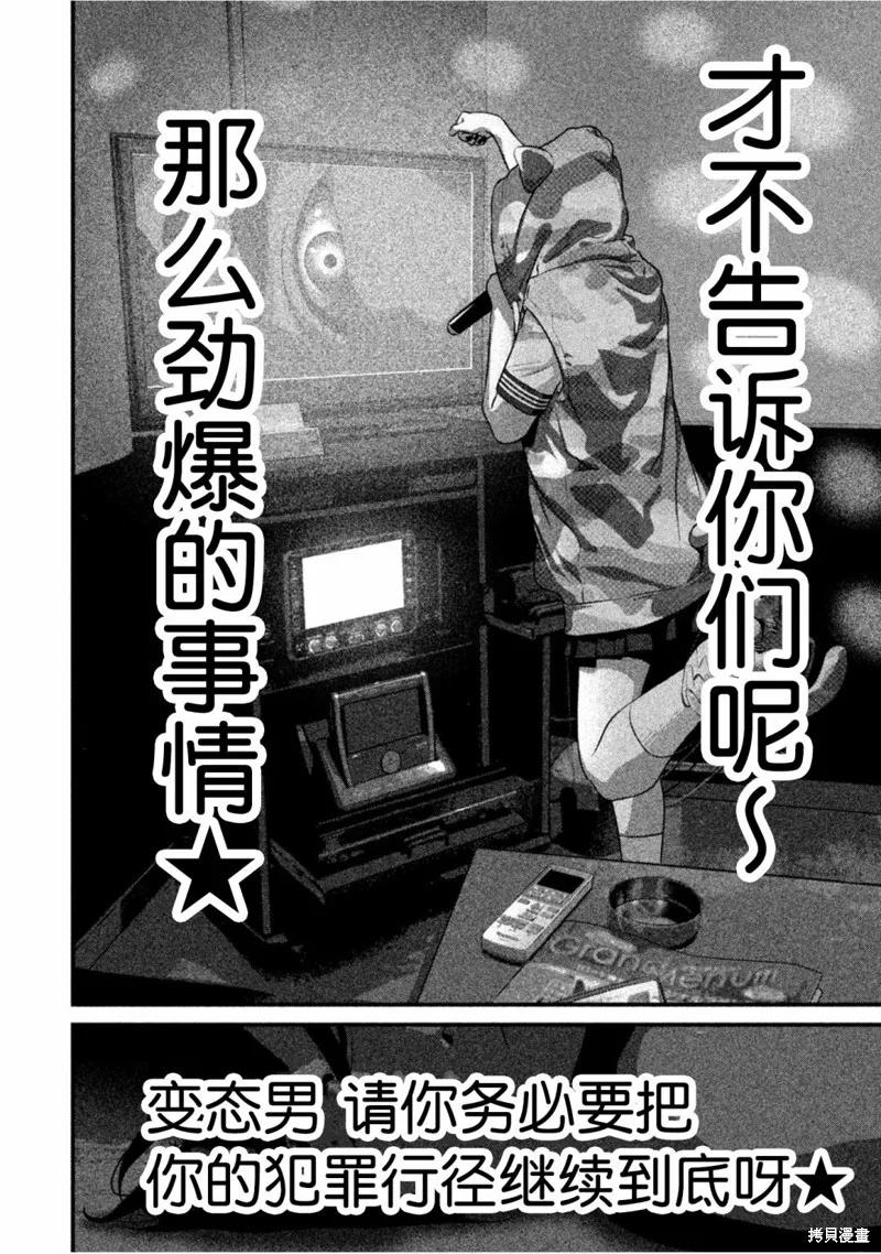 《班会》第37话 第8页