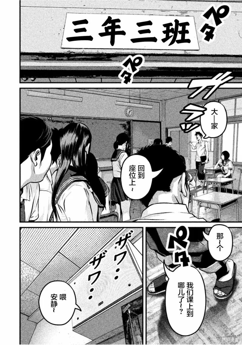 《班会》第37话 第14页