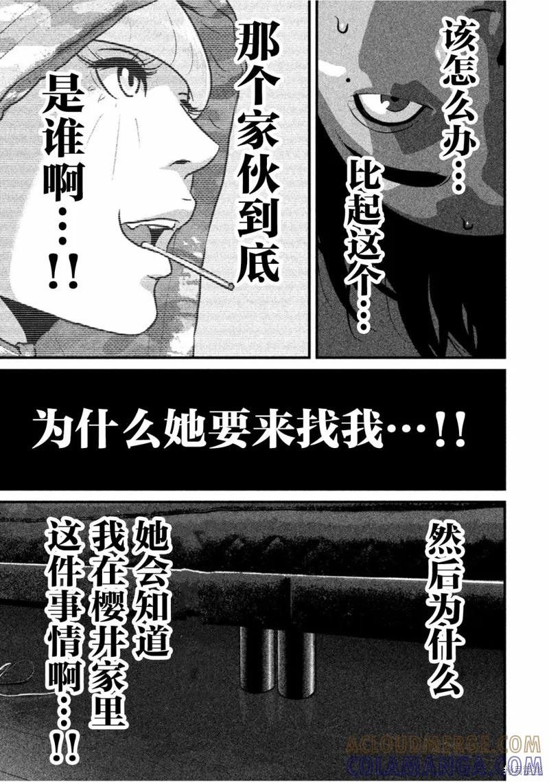 《班会》第37话 第11页