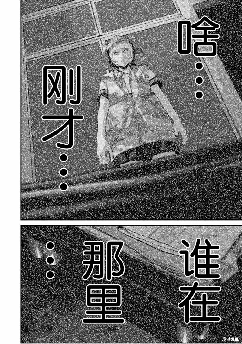 《班会》第37话 第2页