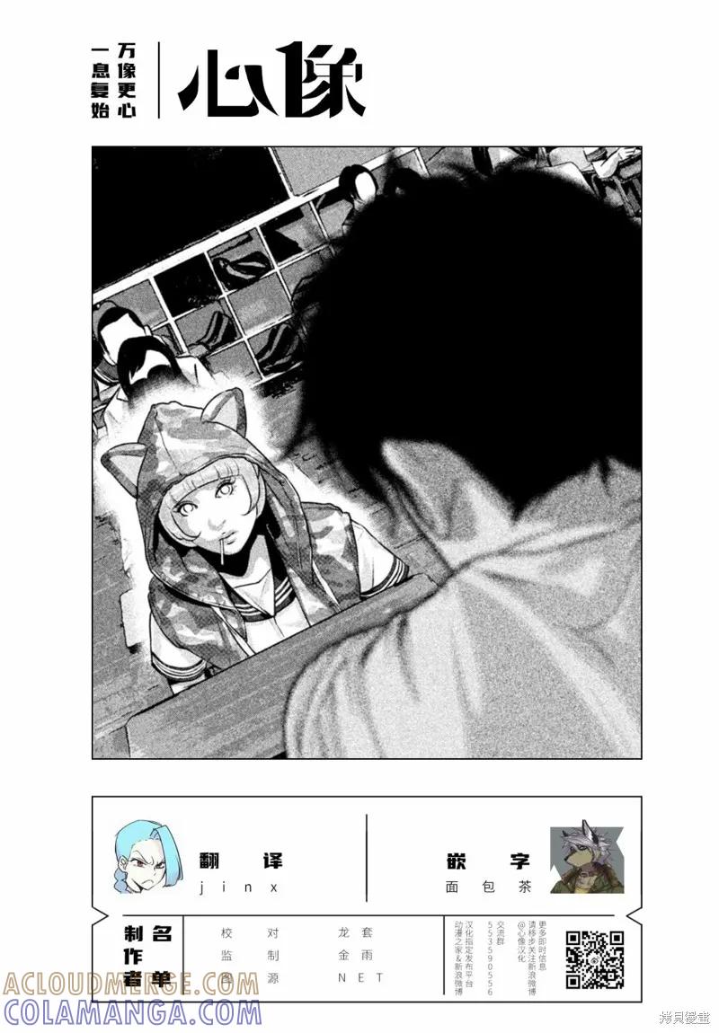 《班会》第37话 第17页