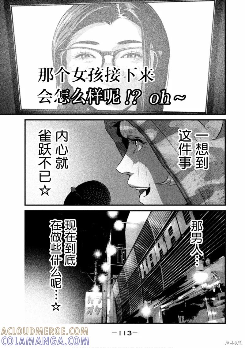 《班会》第37话 第9页