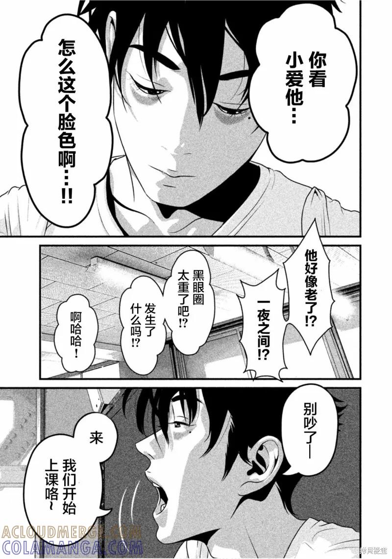 《班会》第37话 第15页