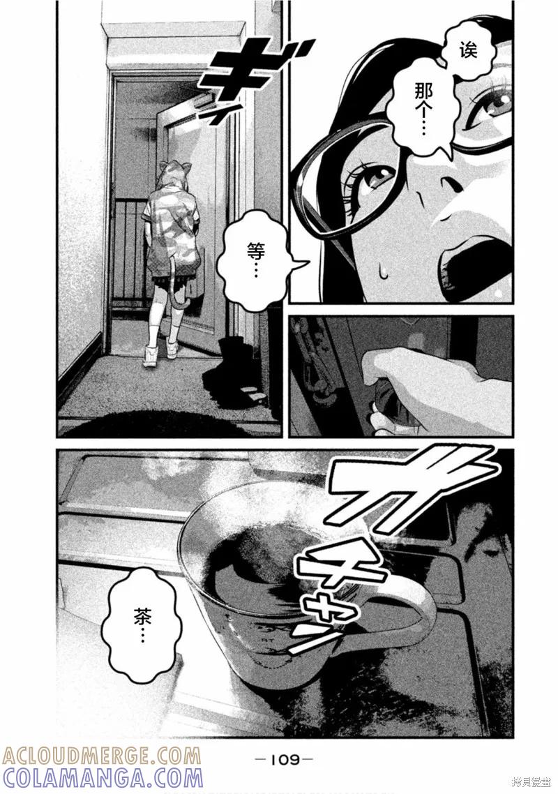 《班会》第37话 第5页