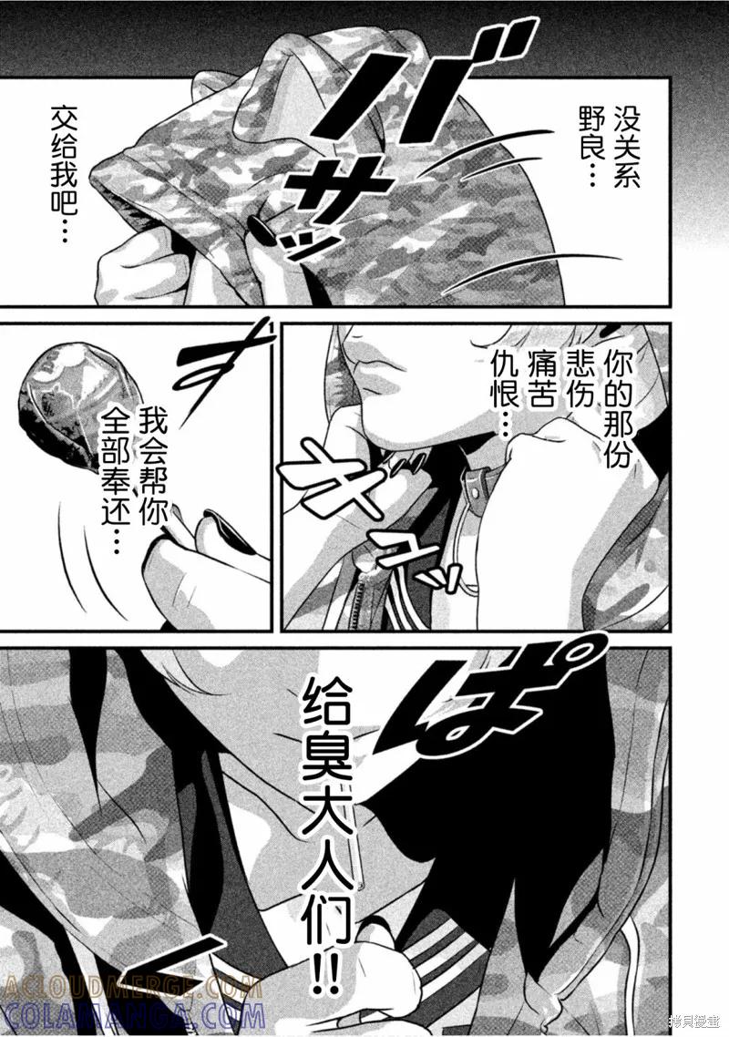 《班会》第38话 第13页