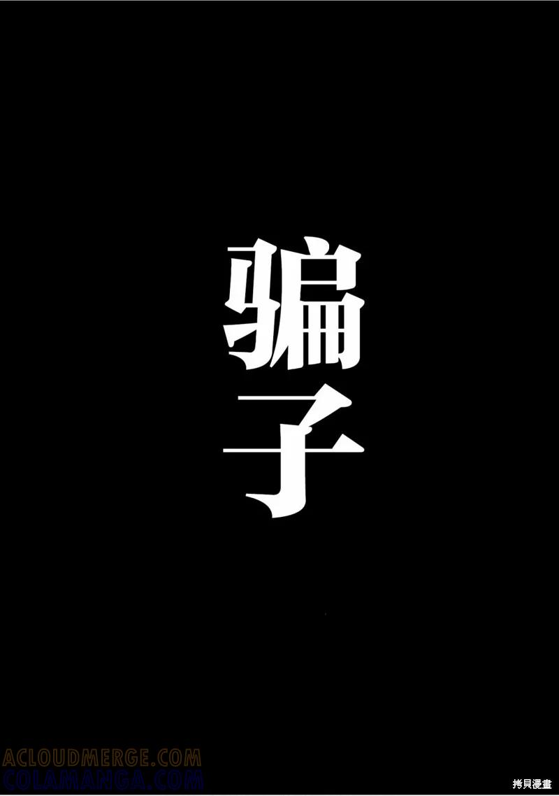 《班会》第38话 第11页