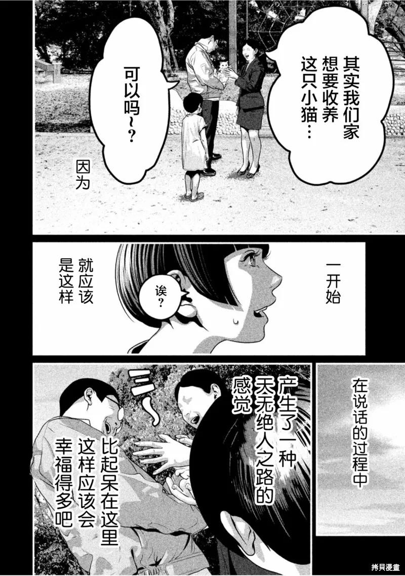 《班会》第38话 第6页
