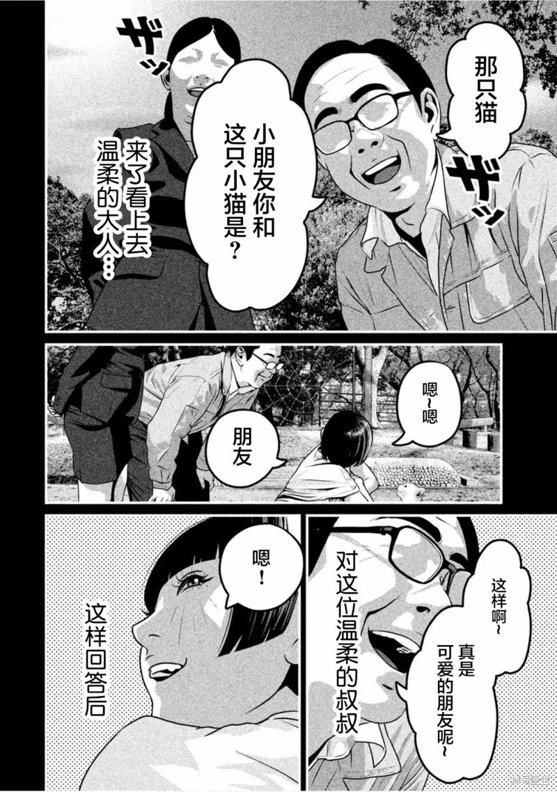 《班会》第38话 第4页