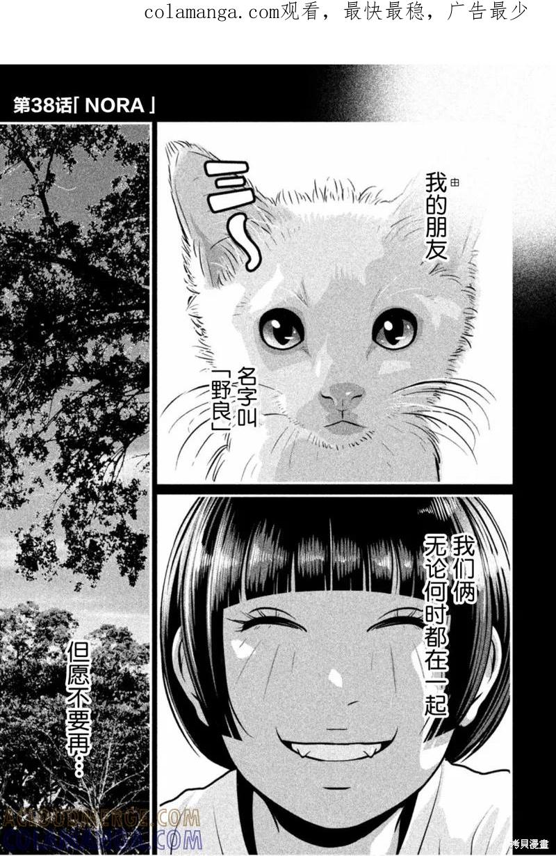《班会》第38话 第1页