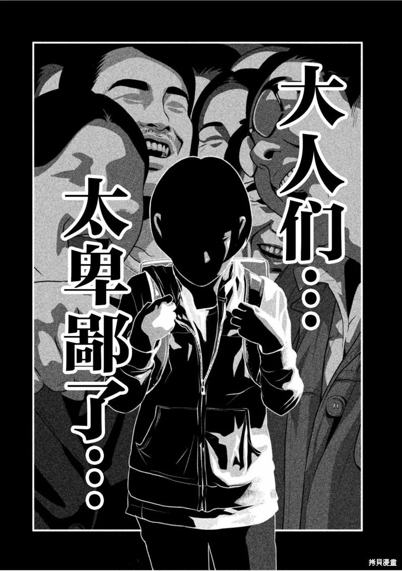 《班会》第38话 第12页
