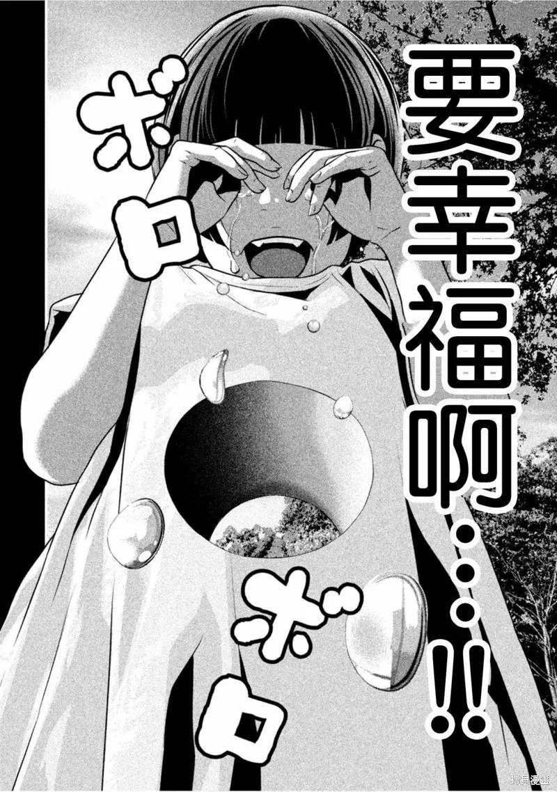 《班会》第38话 第8页
