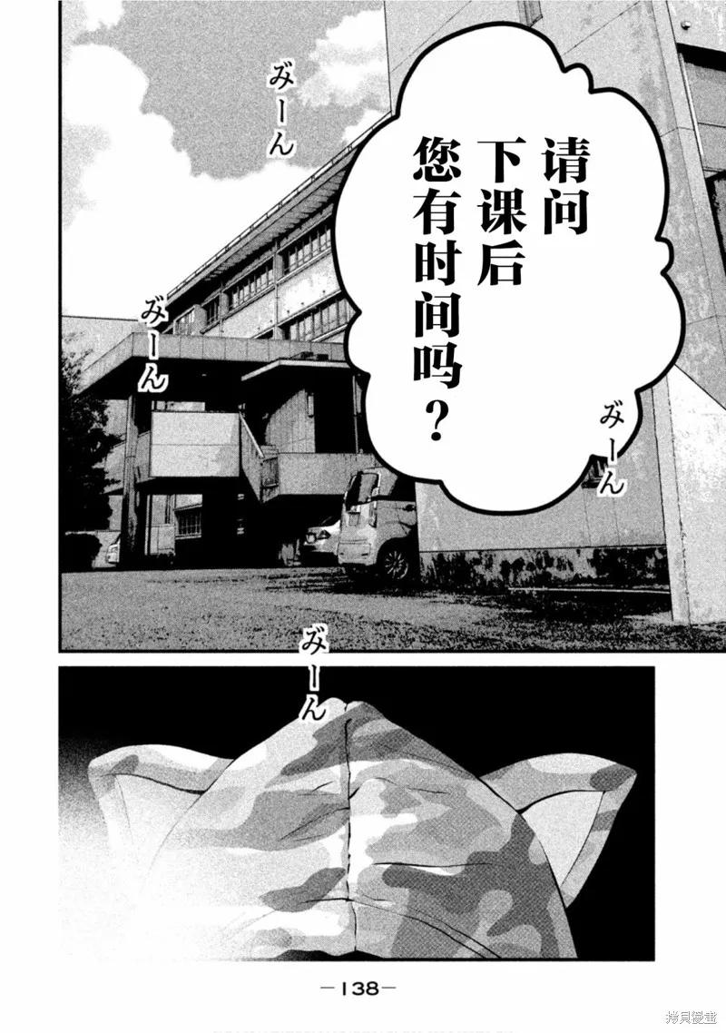 《班会》第38话 第16页