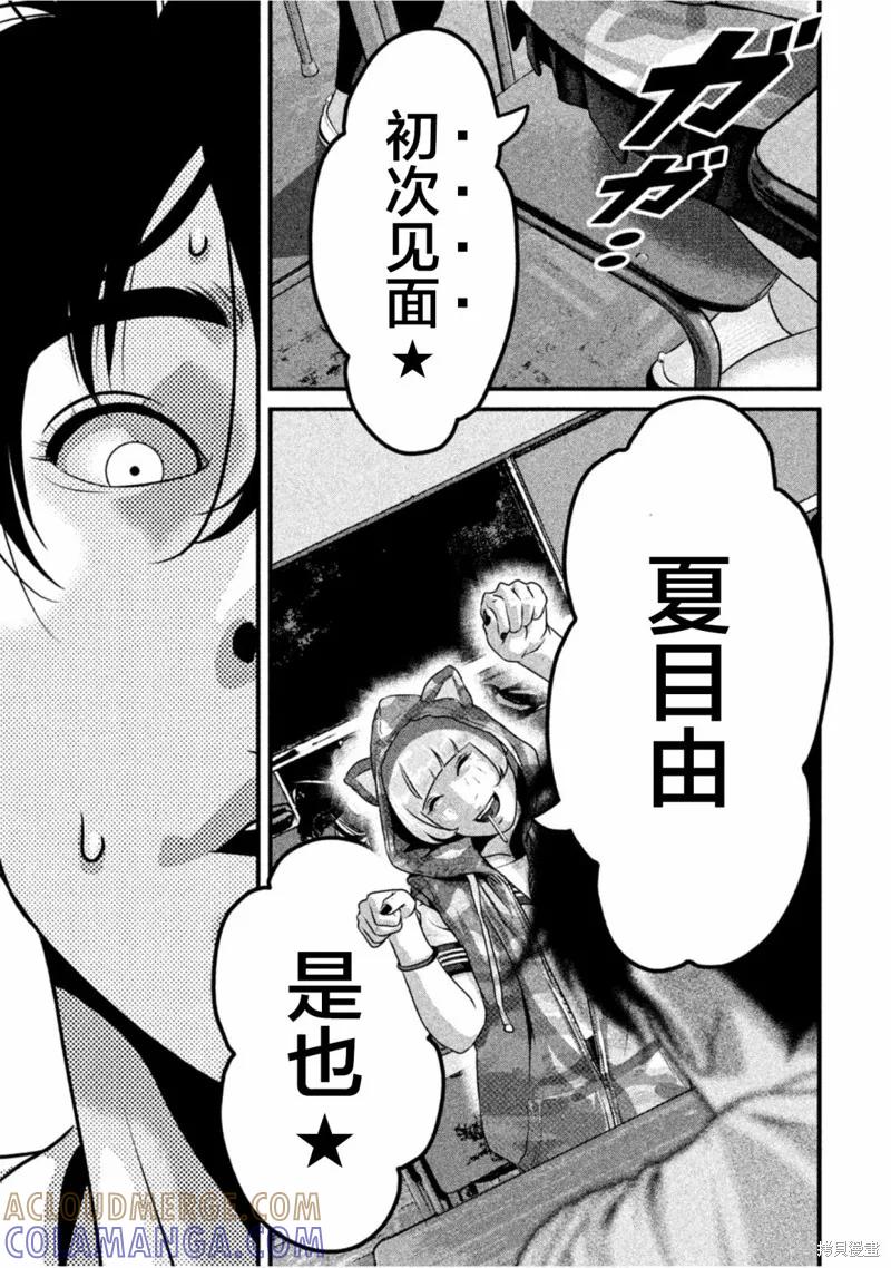 《班会》第38话 第15页