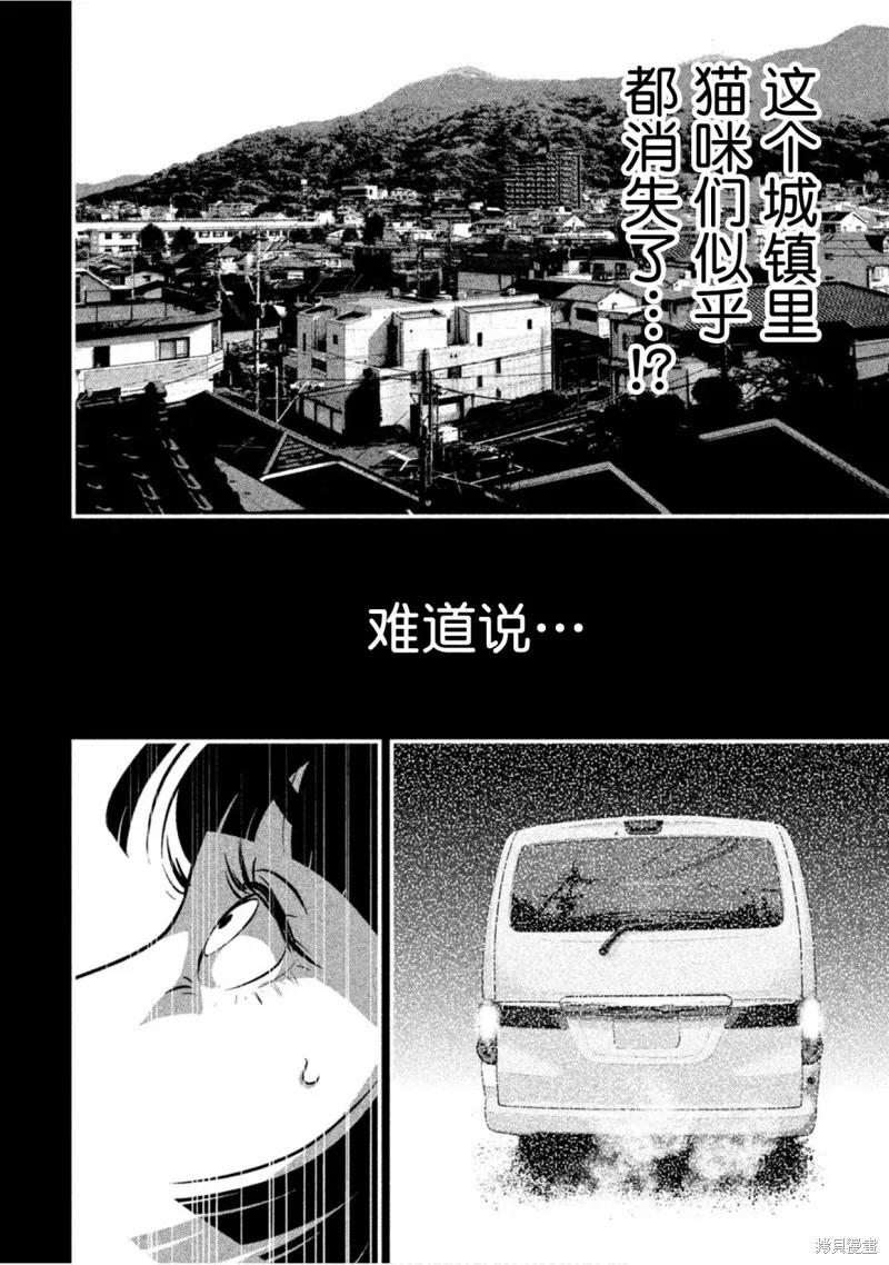 《班会》第38话 第10页