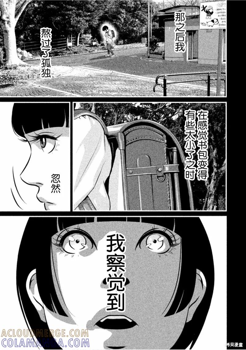 《班会》第38话 第9页