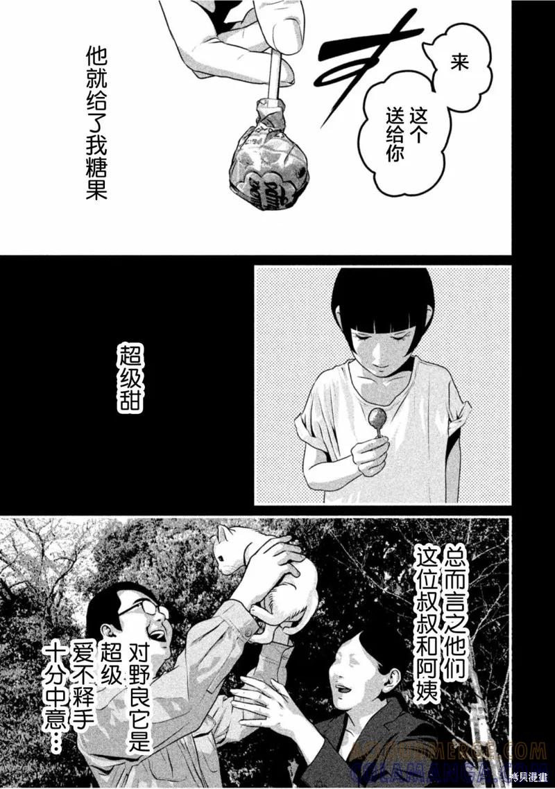 《班会》第38话 第5页