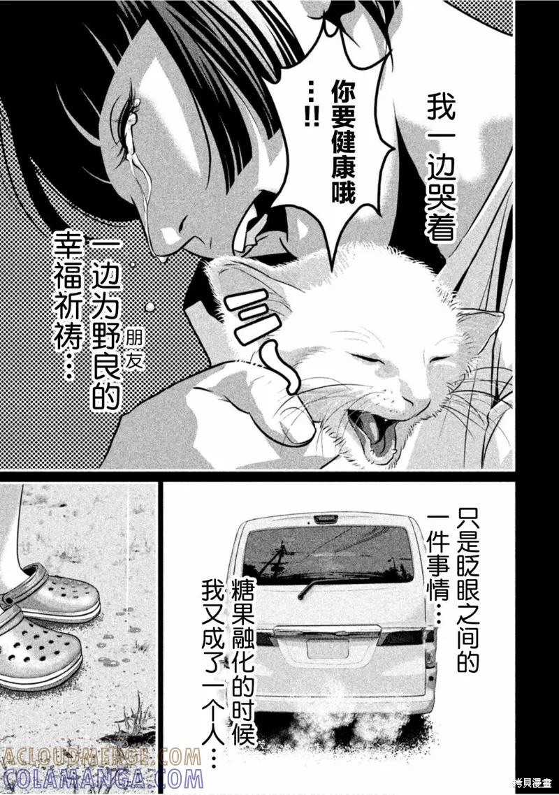 《班会》第38话 第7页