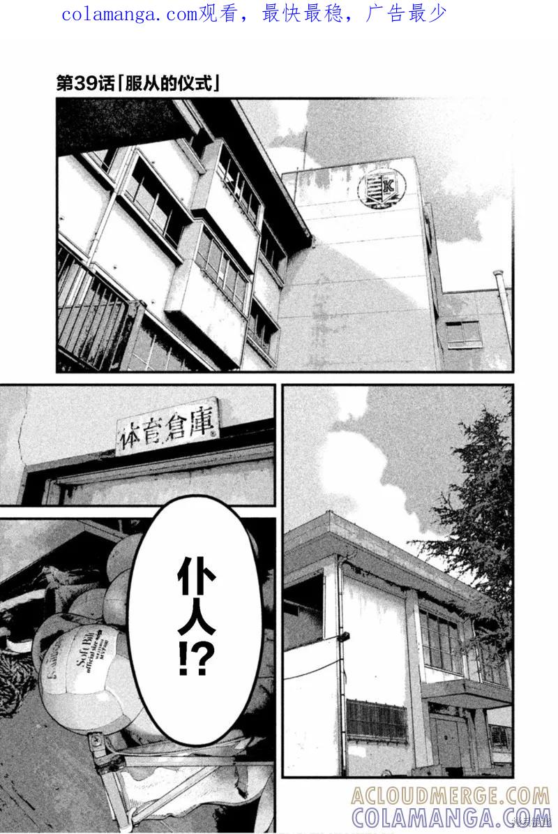 《班会》第39话 第1页