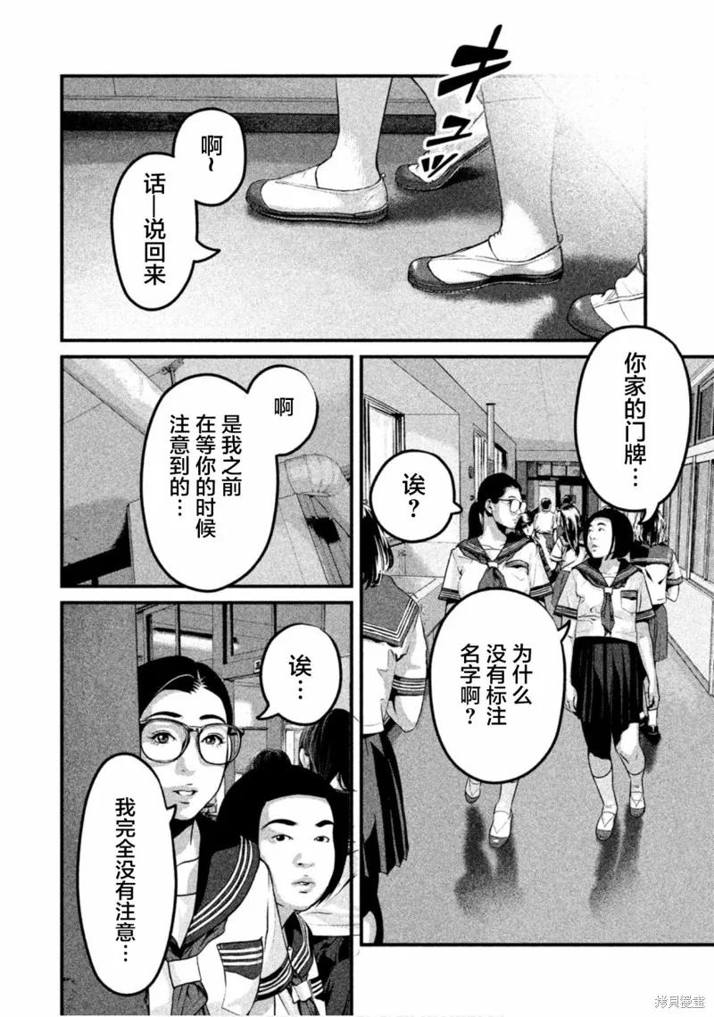 《班会》第39话 第10页