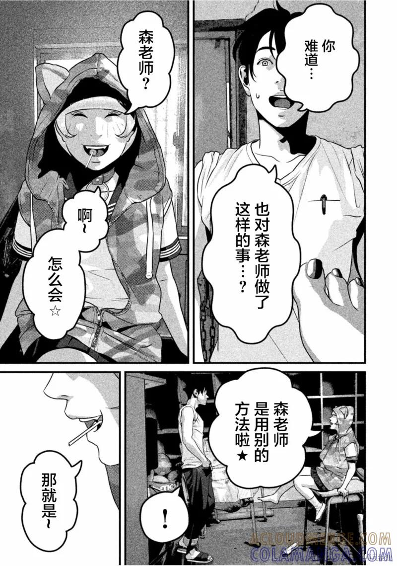 《班会》第39话 第7页