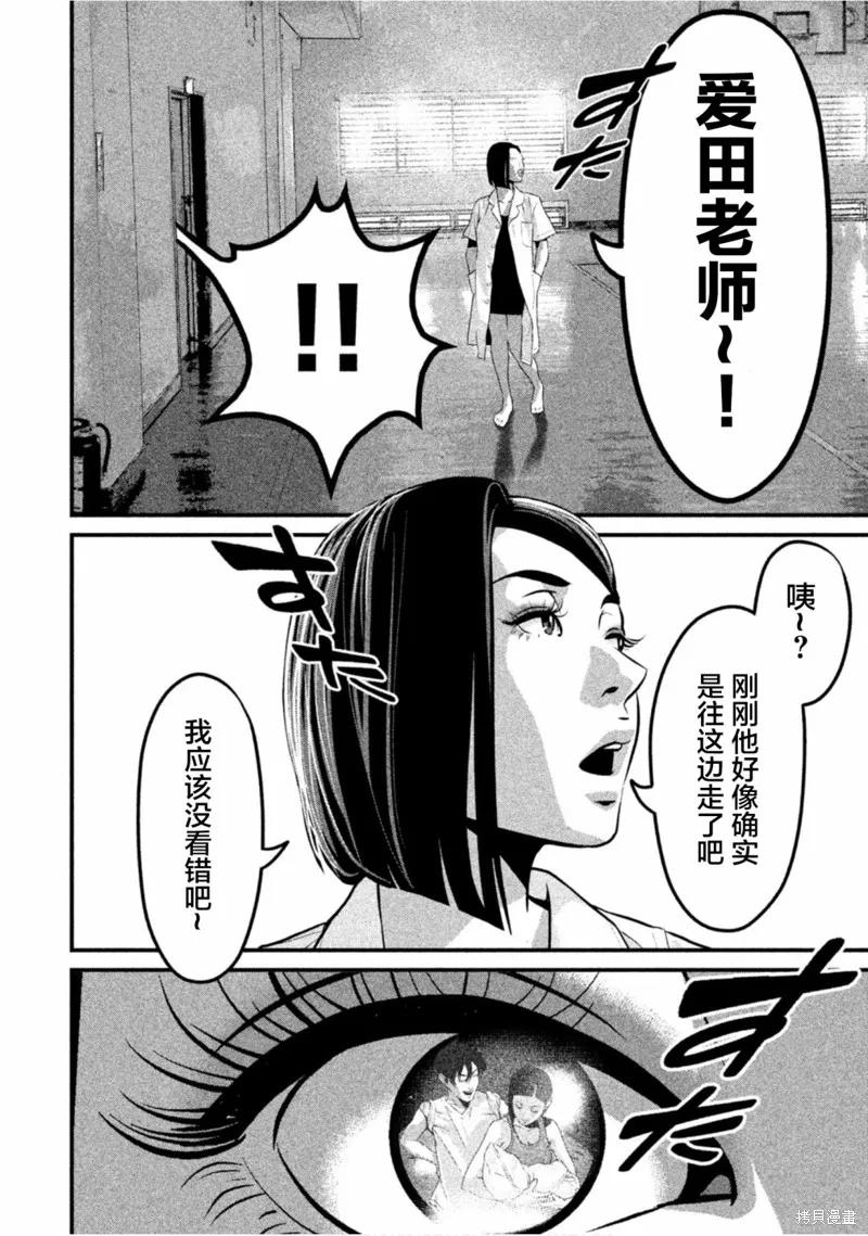 《班会》第39话 第8页