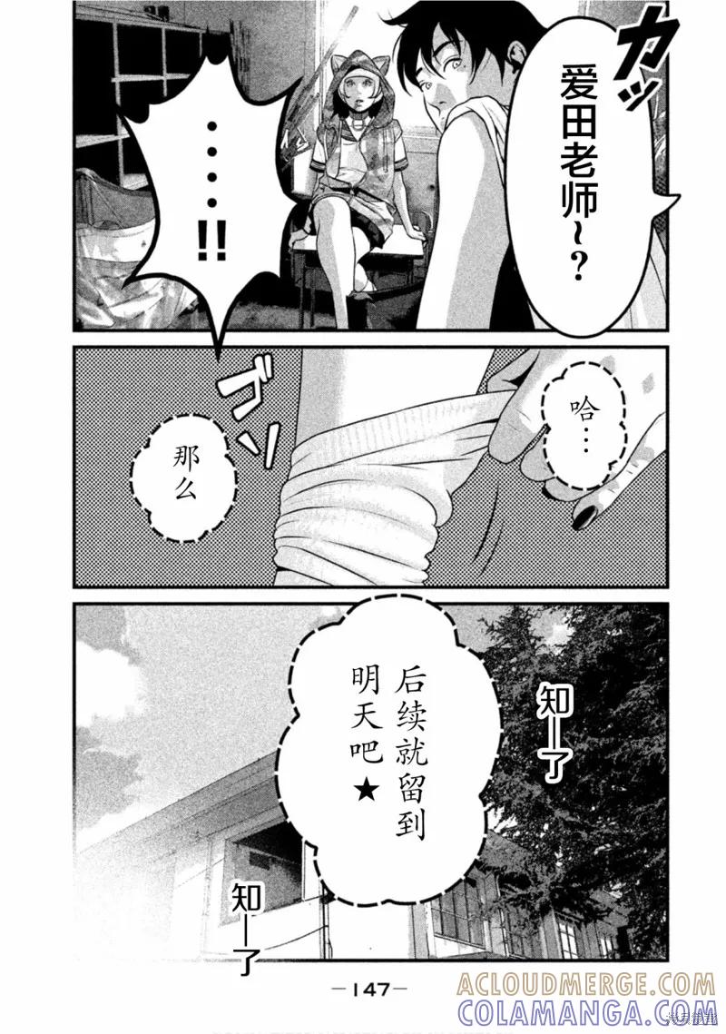 《班会》第39话 第9页