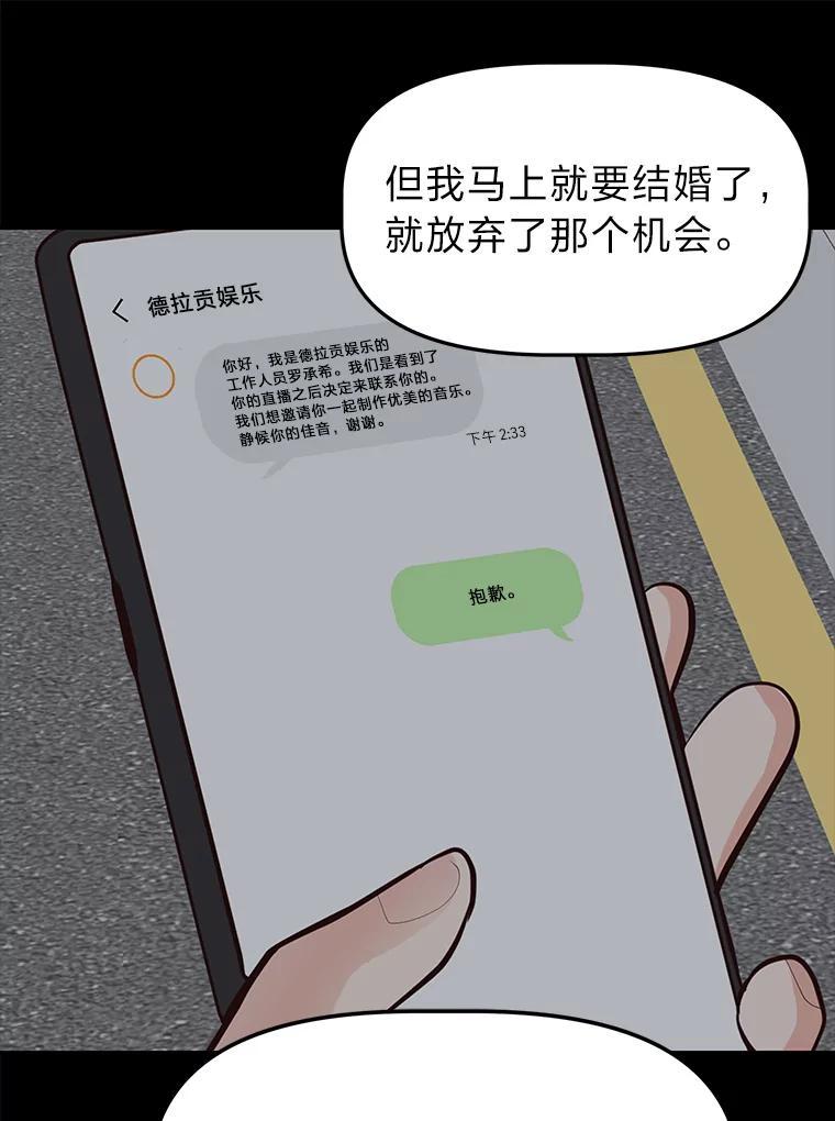 《深夜咖啡店》49.舒允的故事（22） 第100页
