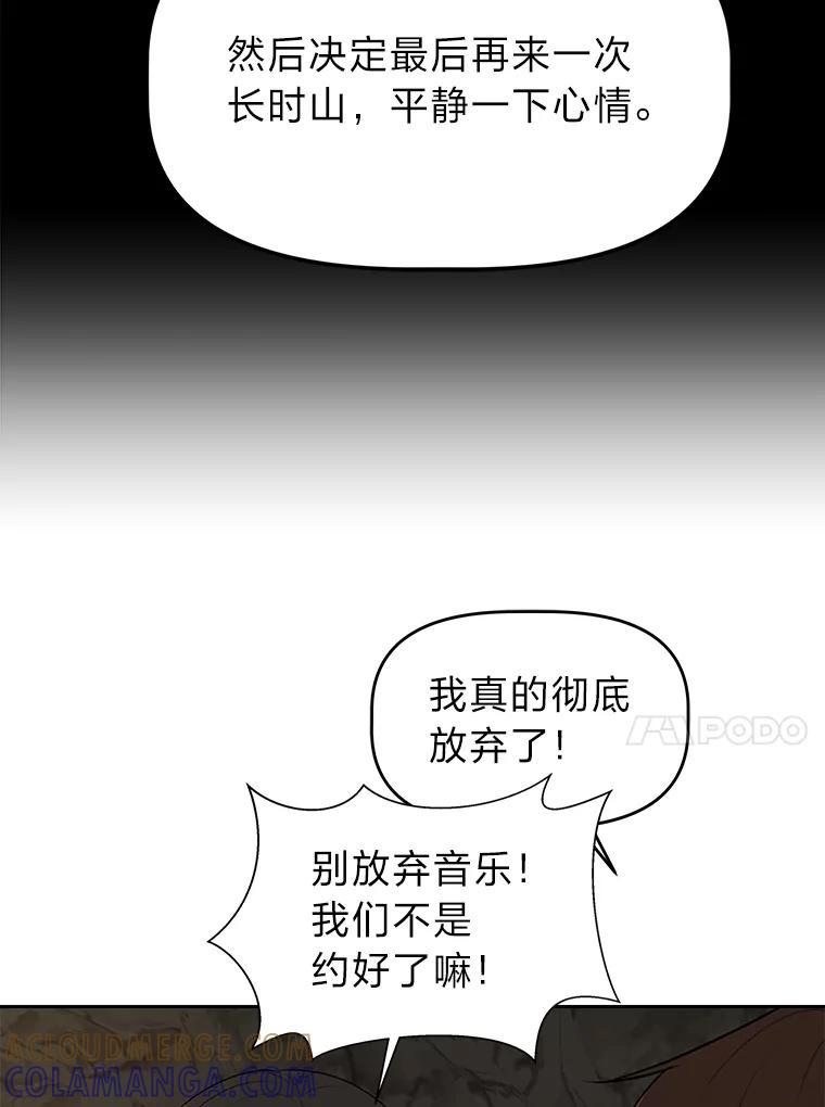 《深夜咖啡店》49.舒允的故事（22） 第101页