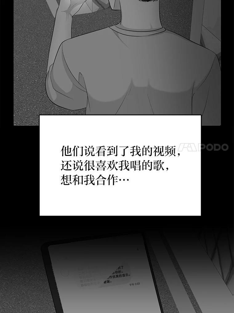 《深夜咖啡店》49.舒允的故事（22） 第98页