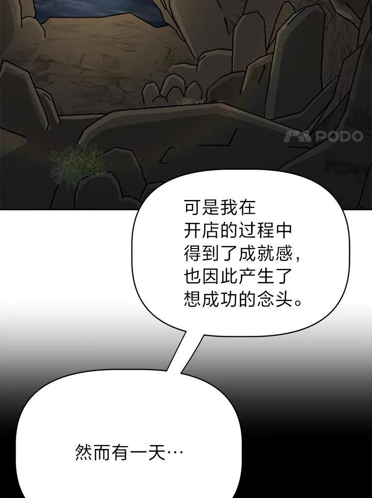 《深夜咖啡店》49.舒允的故事（22） 第95页