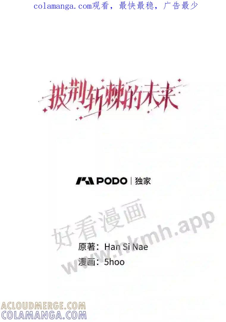 《披荆斩棘的未来》77.真正的幸福 第1页