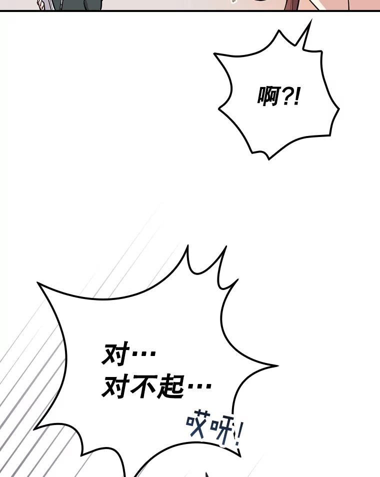 《狗血剧之王》9.冲劲 第28页