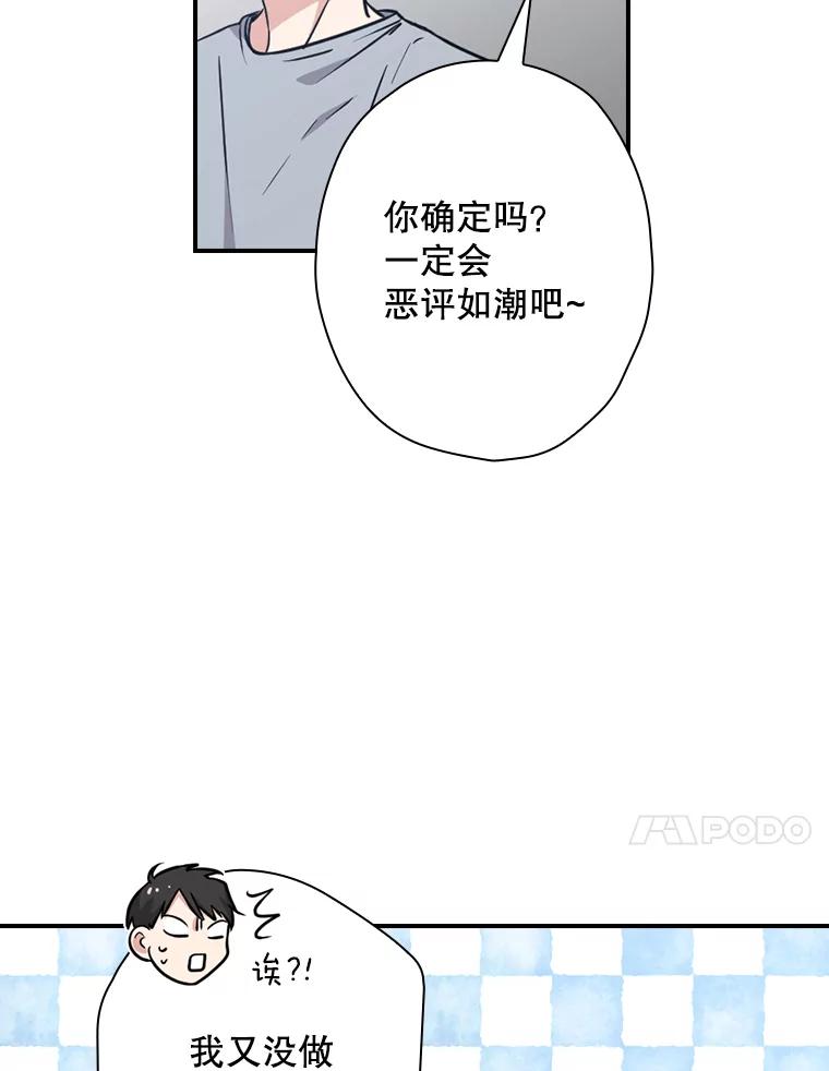 《狗血剧之王》9.冲劲 第99页