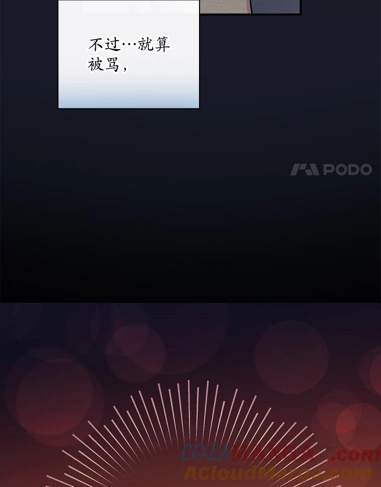 《狗血剧之王》9.冲劲 第53页