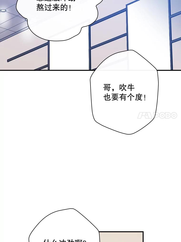 《狗血剧之王》9.冲劲 第66页