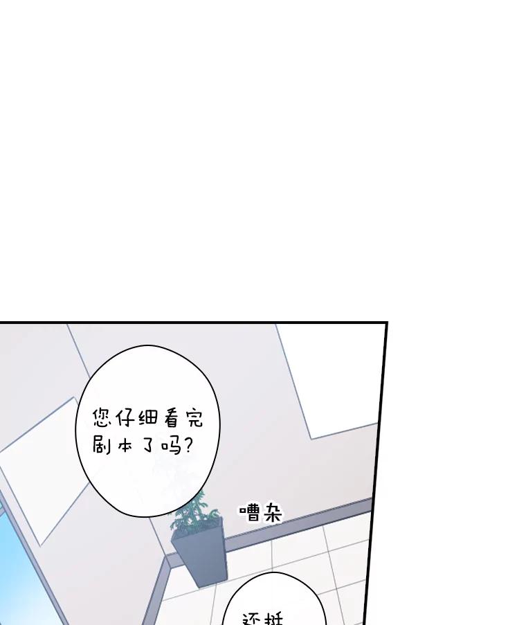 《狗血剧之王》9.冲劲 第20页