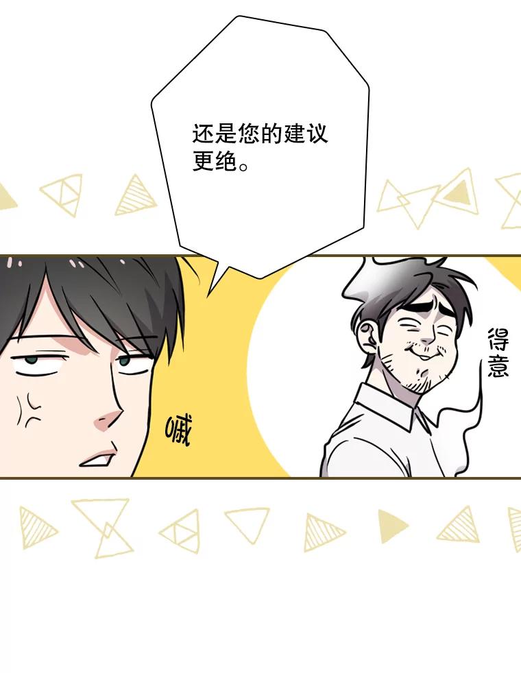 《狗血剧之王》9.冲劲 第90页
