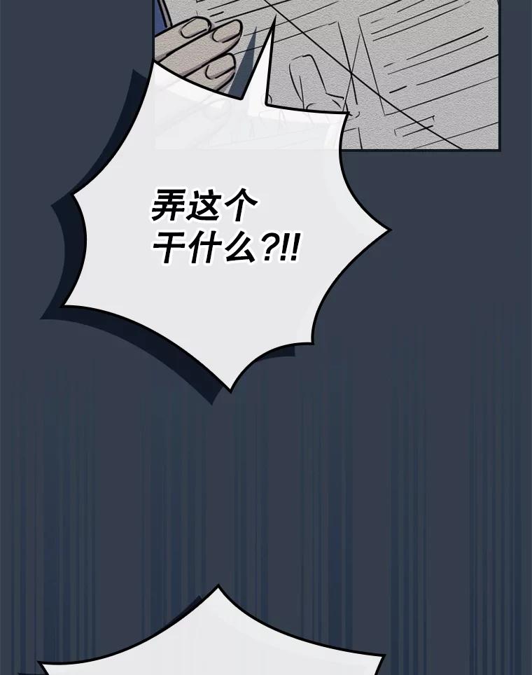 《狗血剧之王》9.冲劲 第82页