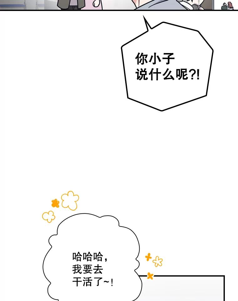 《狗血剧之王》9.冲劲 第104页