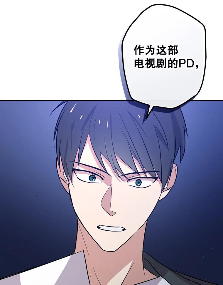 《狗血剧之王》9.冲劲 第47页