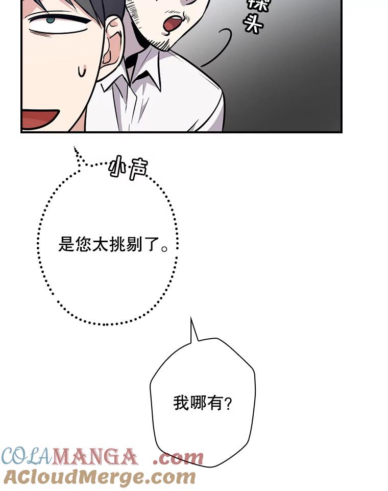 《狗血剧之王》9.冲劲 第77页