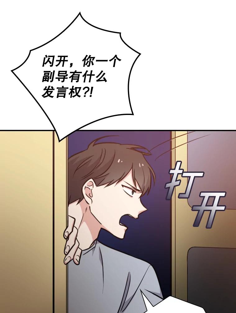 《狗血剧之王》9.冲劲 第115页