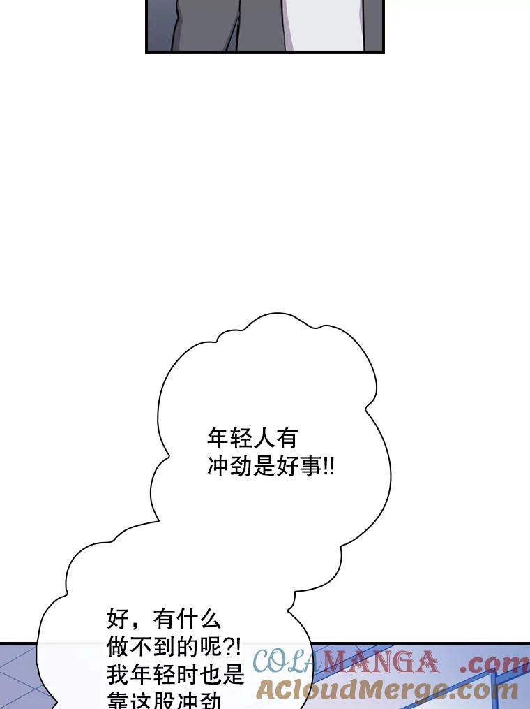 《狗血剧之王》9.冲劲 第65页