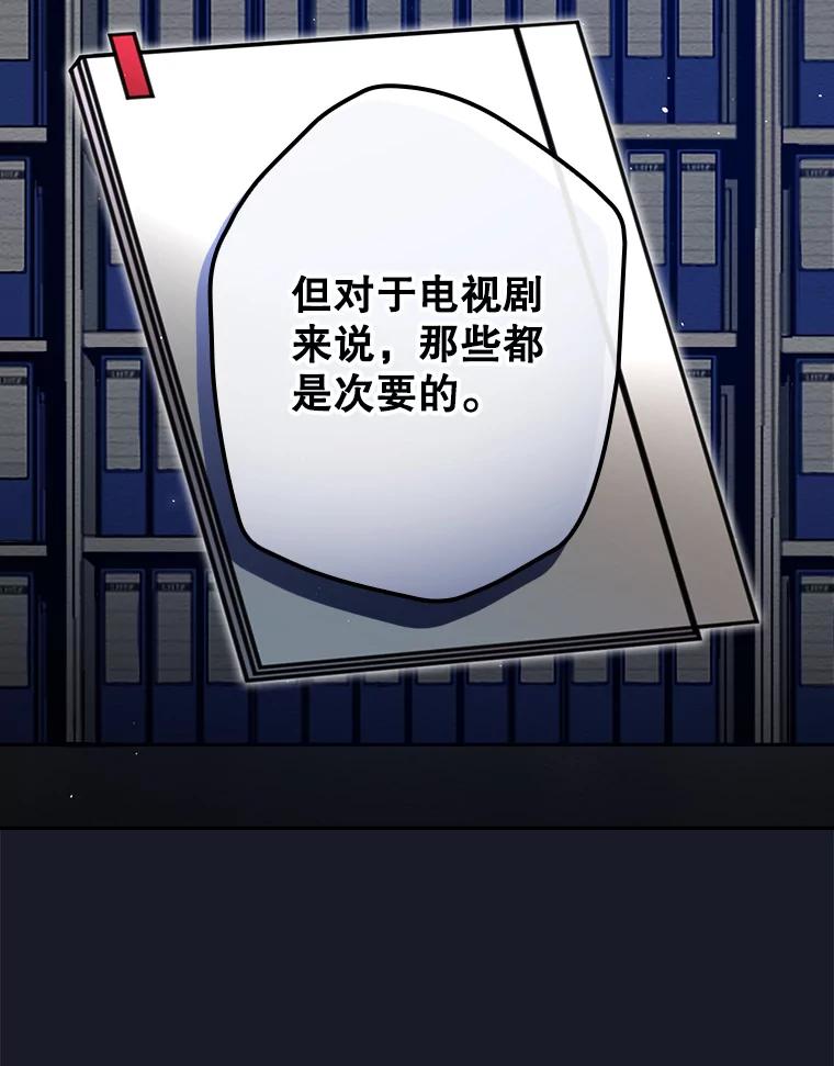 《狗血剧之王》9.冲劲 第51页