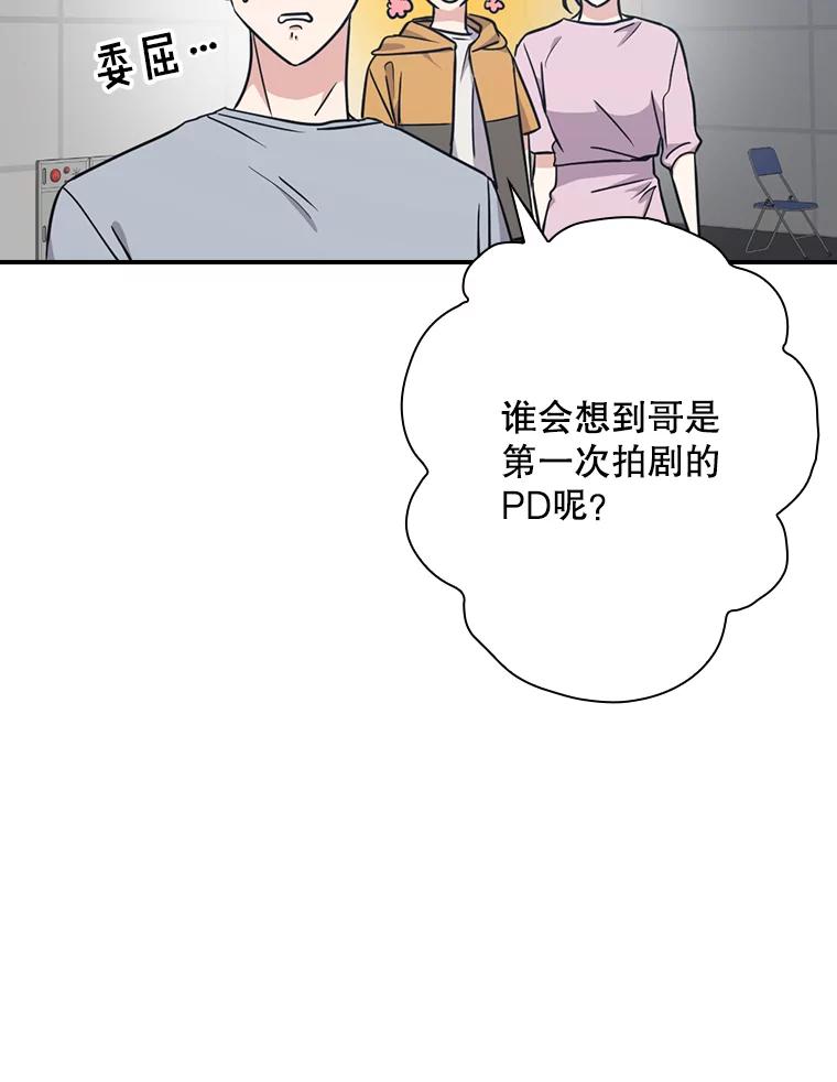 《狗血剧之王》9.冲劲 第102页