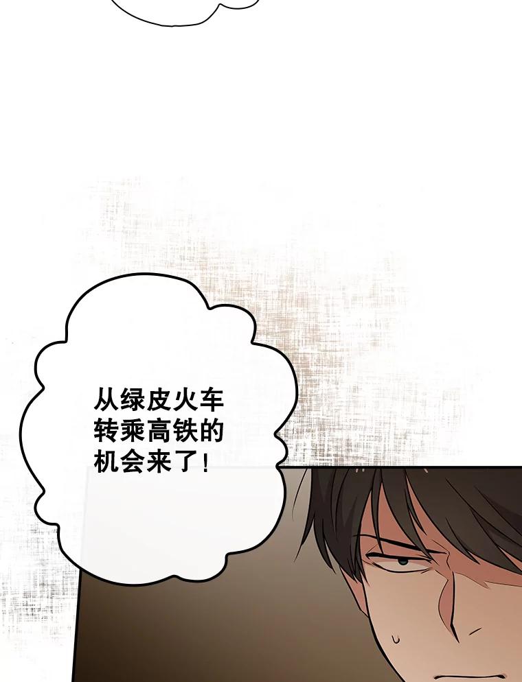 《狗血剧之王》10.徐秀贤 第32页