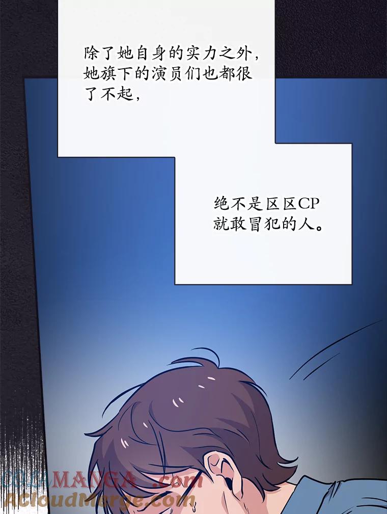 《狗血剧之王》10.徐秀贤 第57页